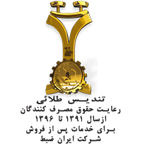 رعایت حقوق مصرف کنندگان